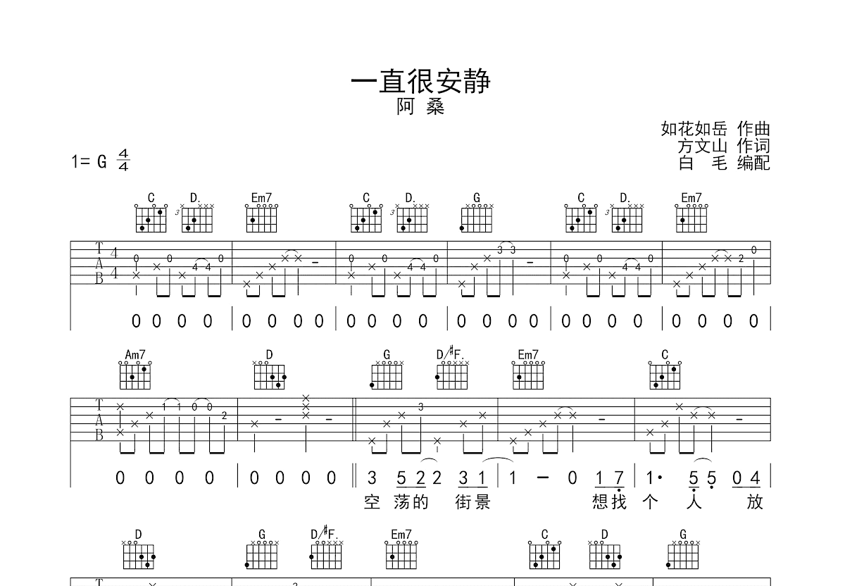 一直很安静吉他谱预览图