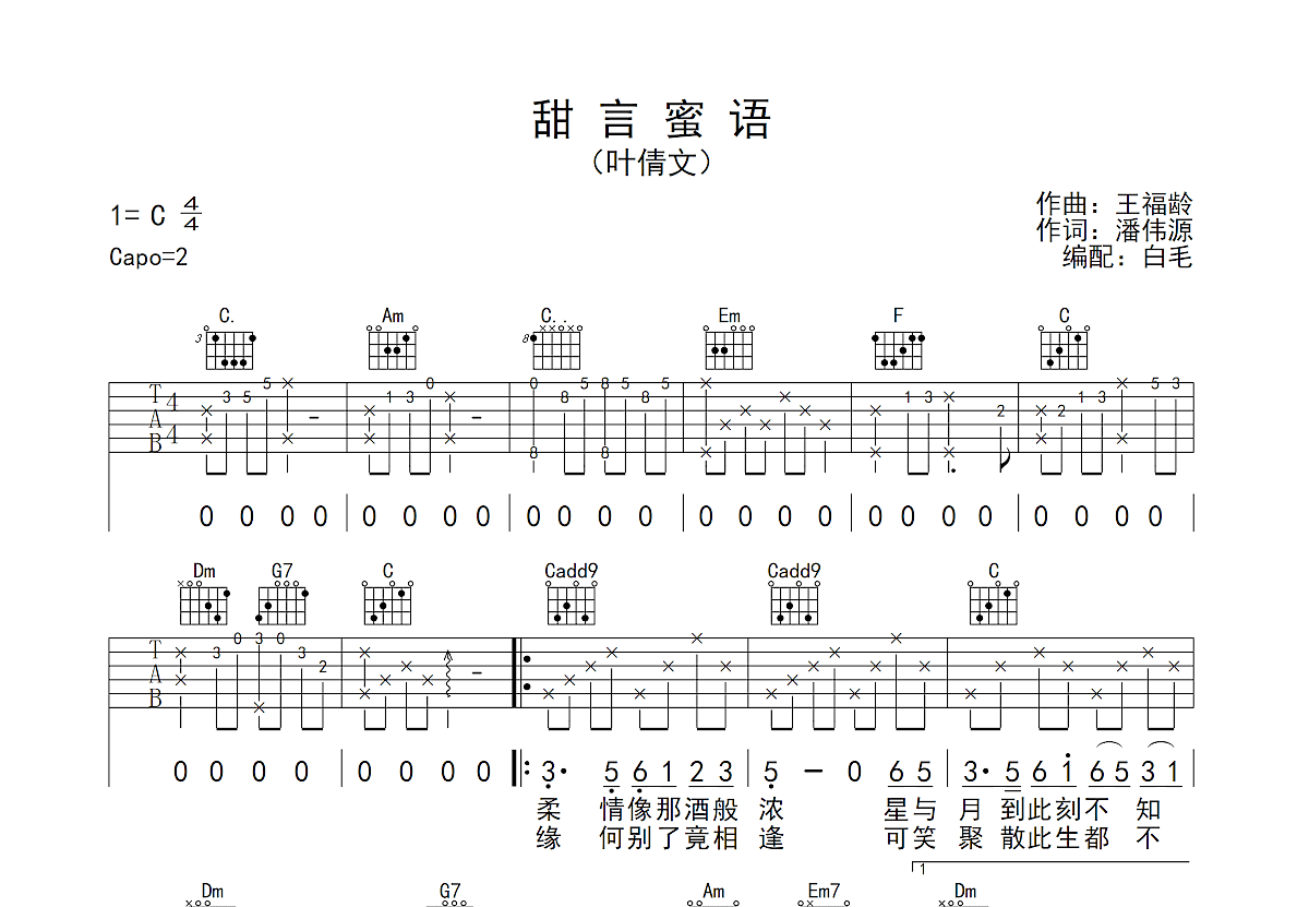 甜言蜜语吉他谱预览图