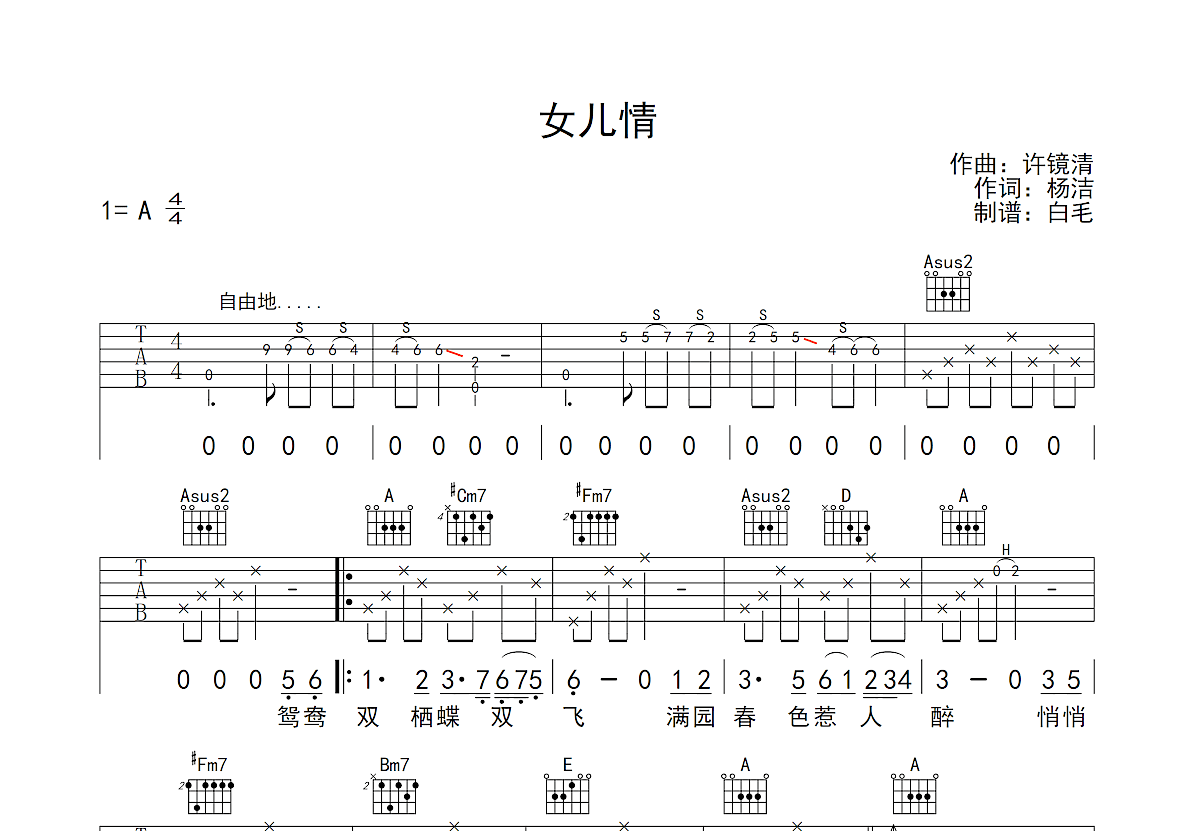 女儿情吉他谱预览图