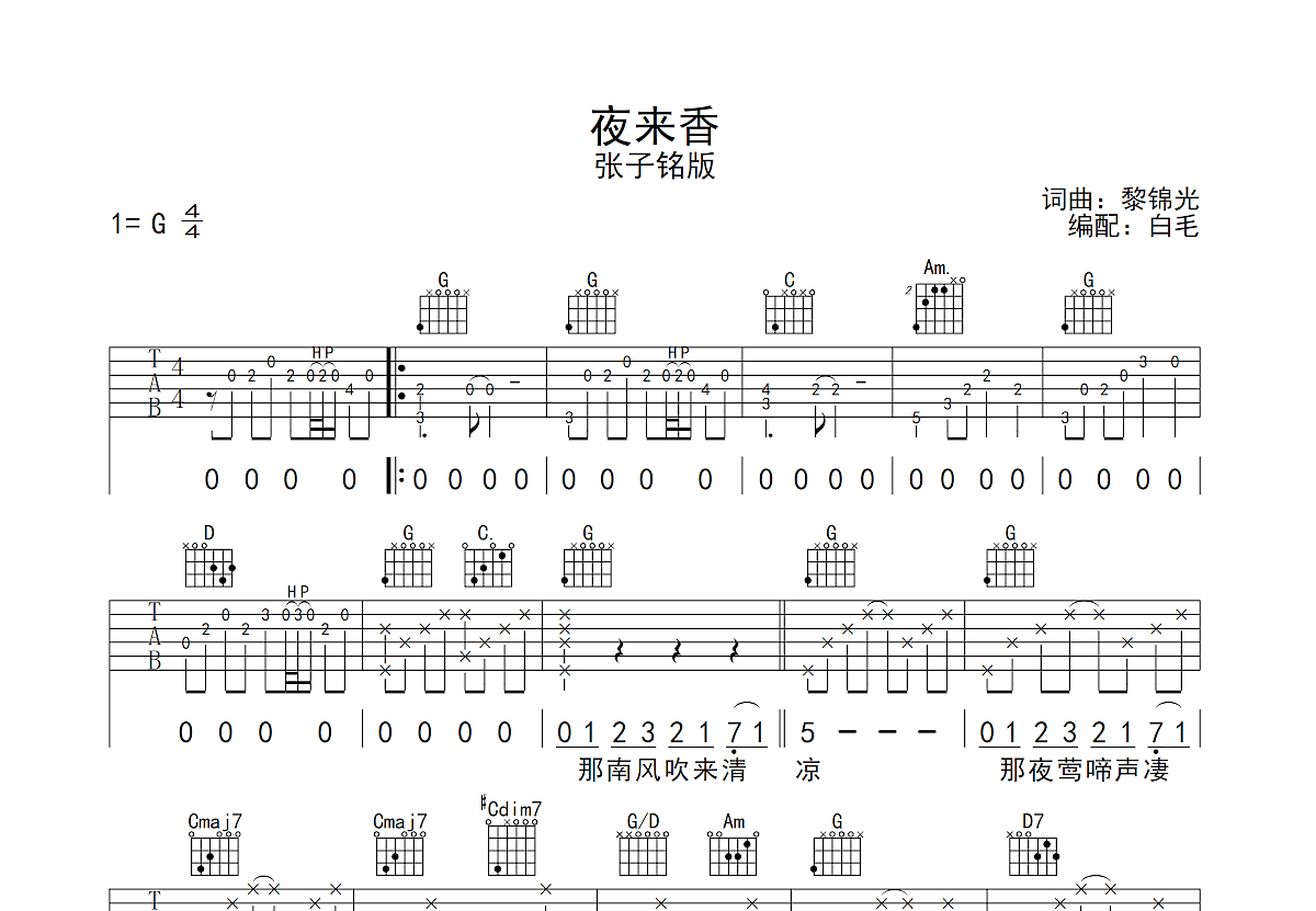 夜来香吉他谱预览图