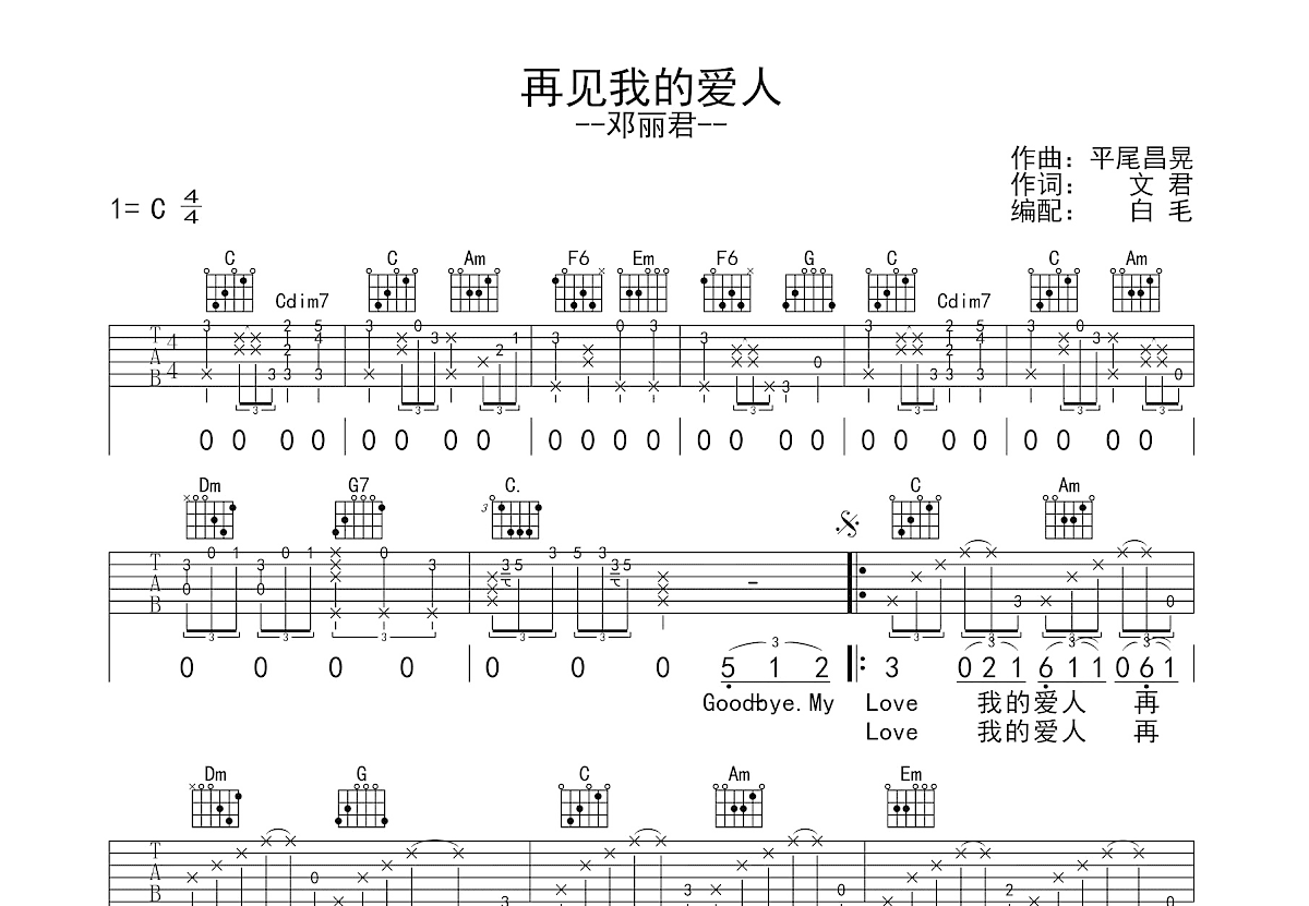 再见我的爱人吉他谱预览图