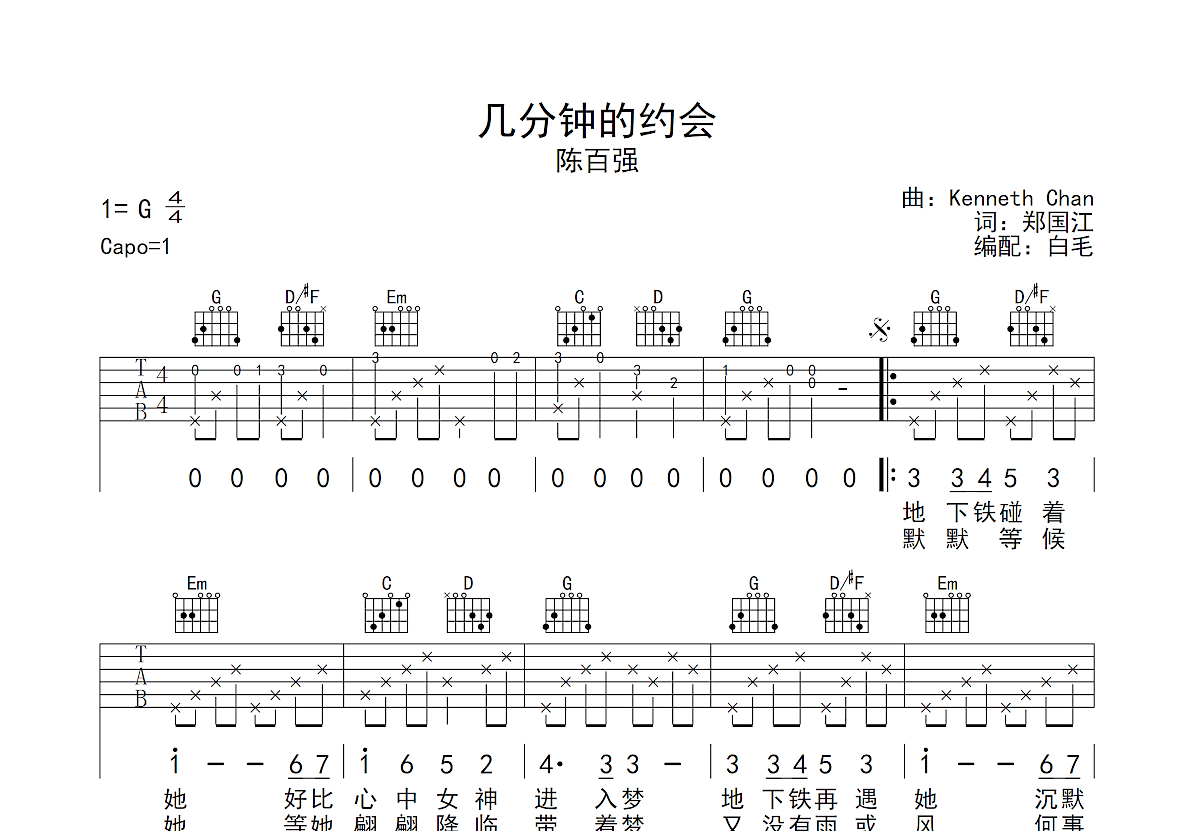 几分钟的约会吉他谱预览图