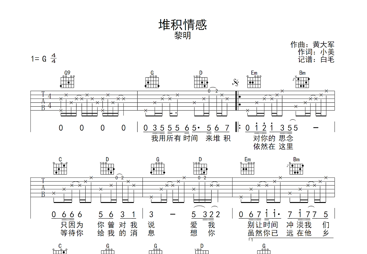 堆积情感吉他谱预览图