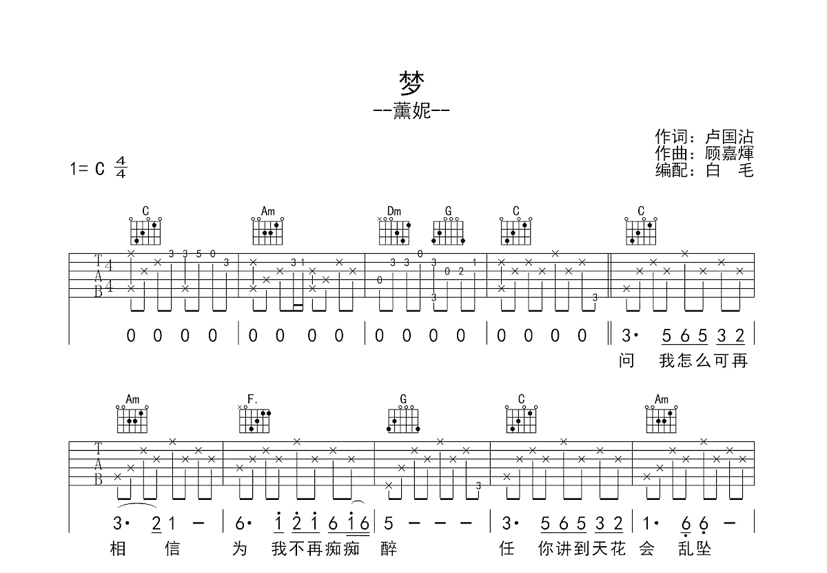 梦吉他谱预览图