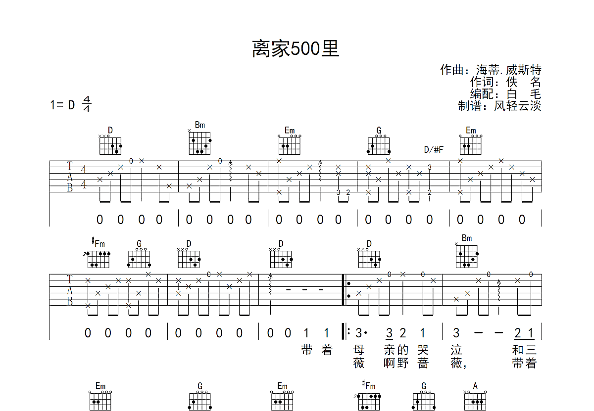 离家五百里吉他谱预览图