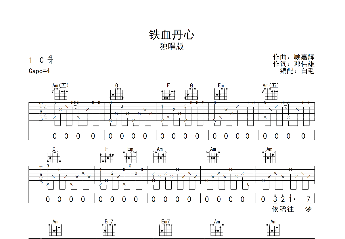 铁血丹心吉他谱预览图