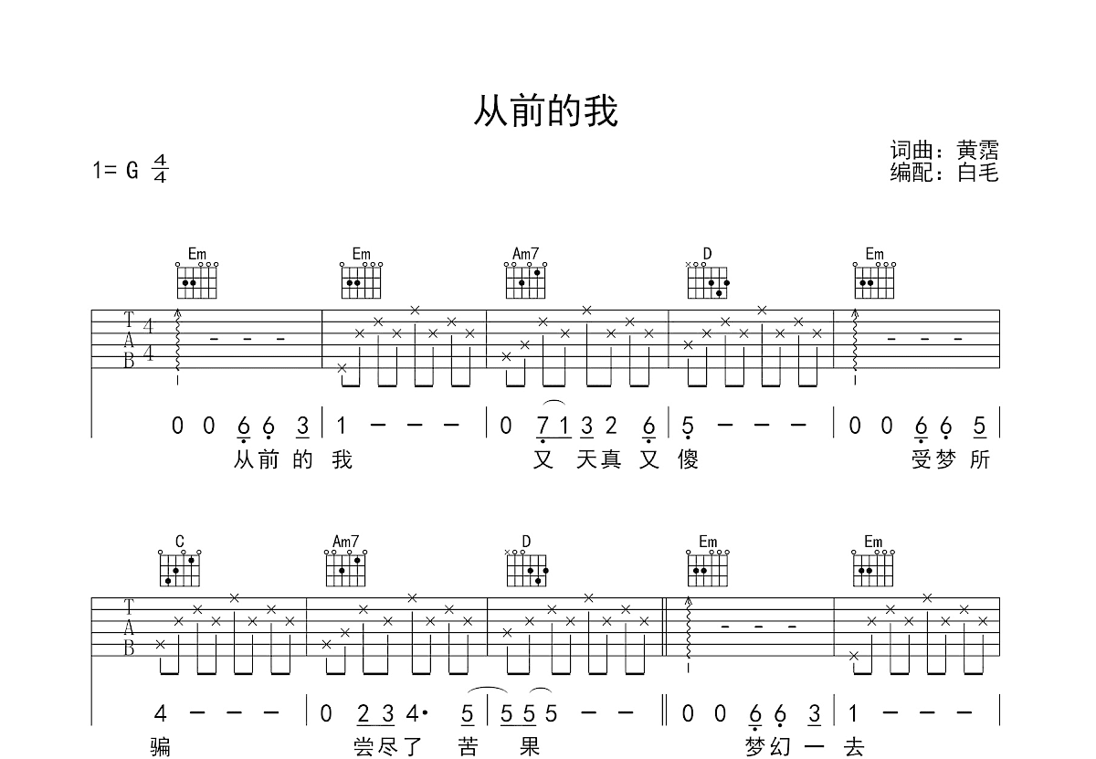 从前的我吉他谱预览图