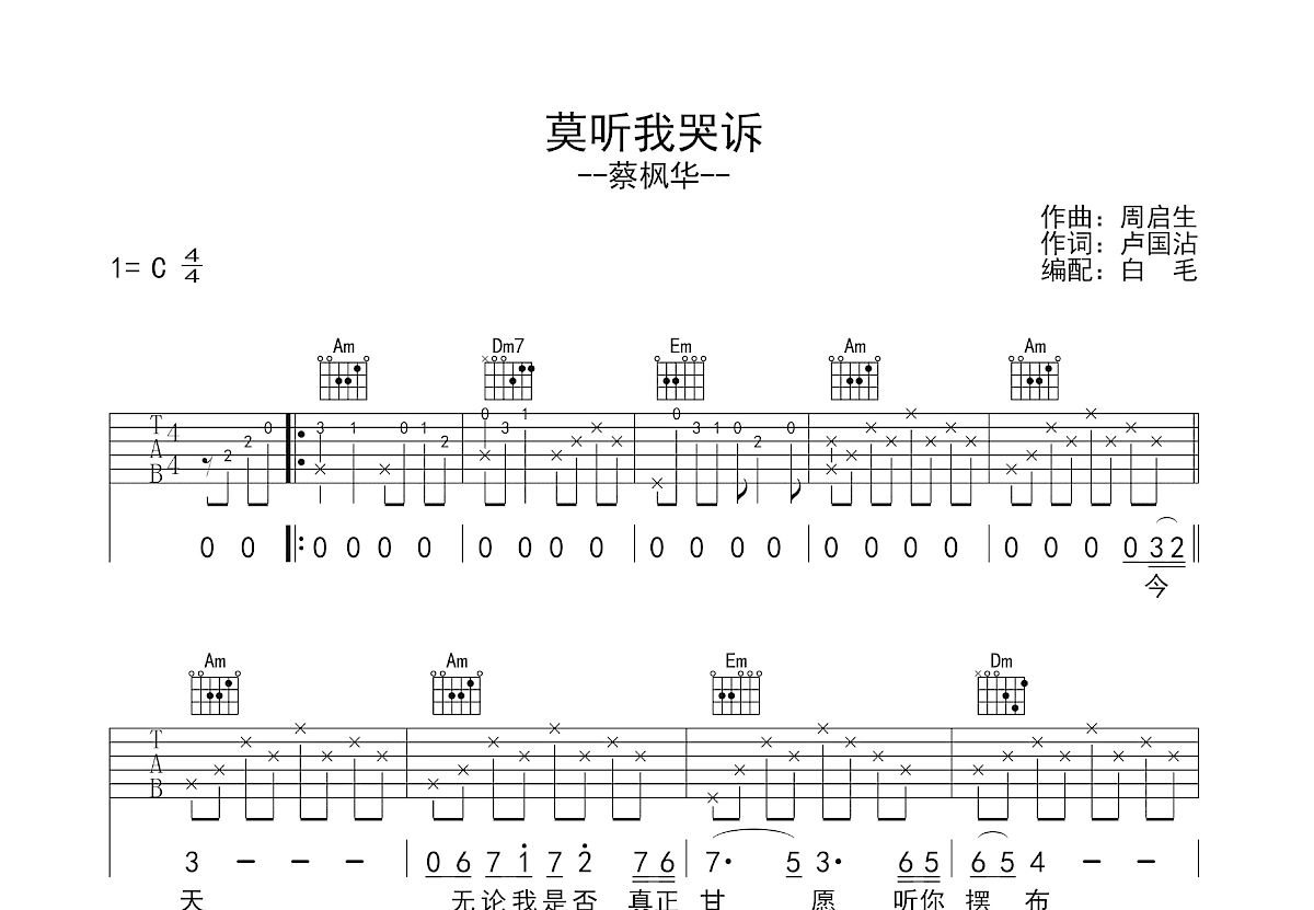 莫听我哭诉吉他谱预览图