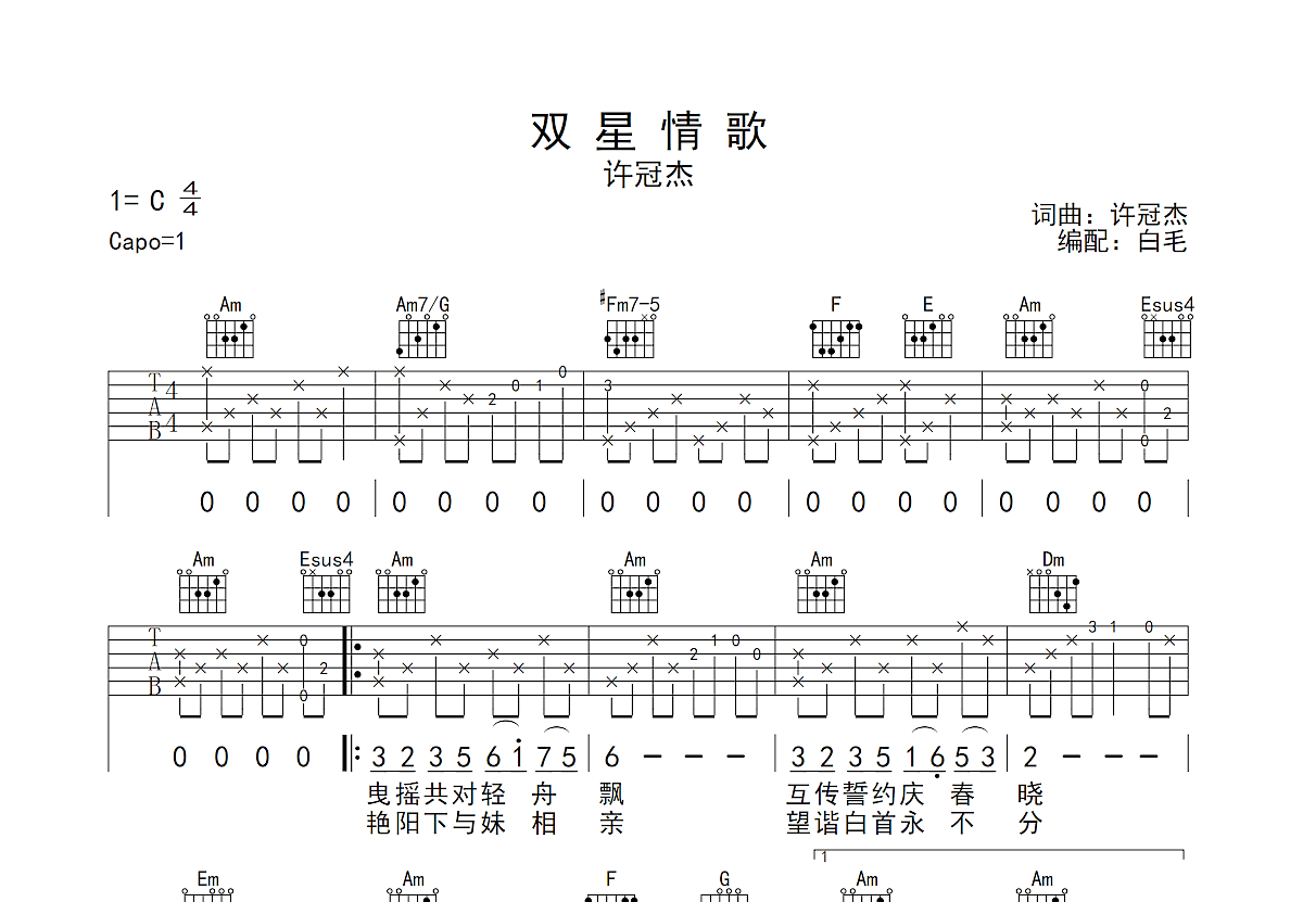 双星情歌吉他谱预览图