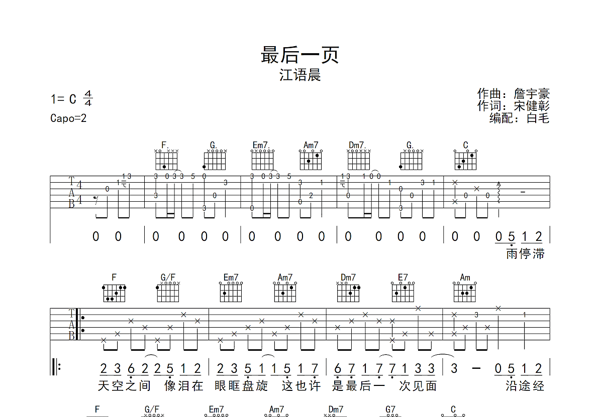 最后一页吉他谱预览图