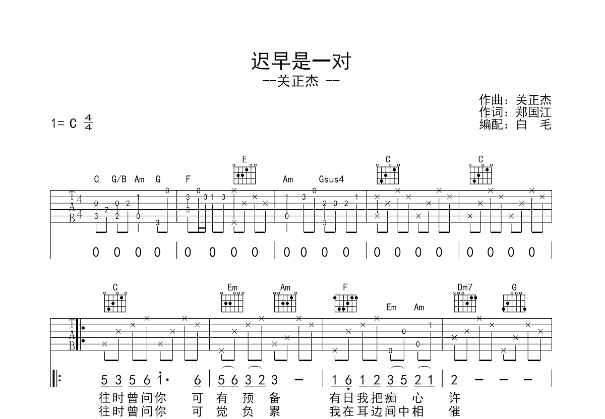 迟早是一对吉他谱预览图