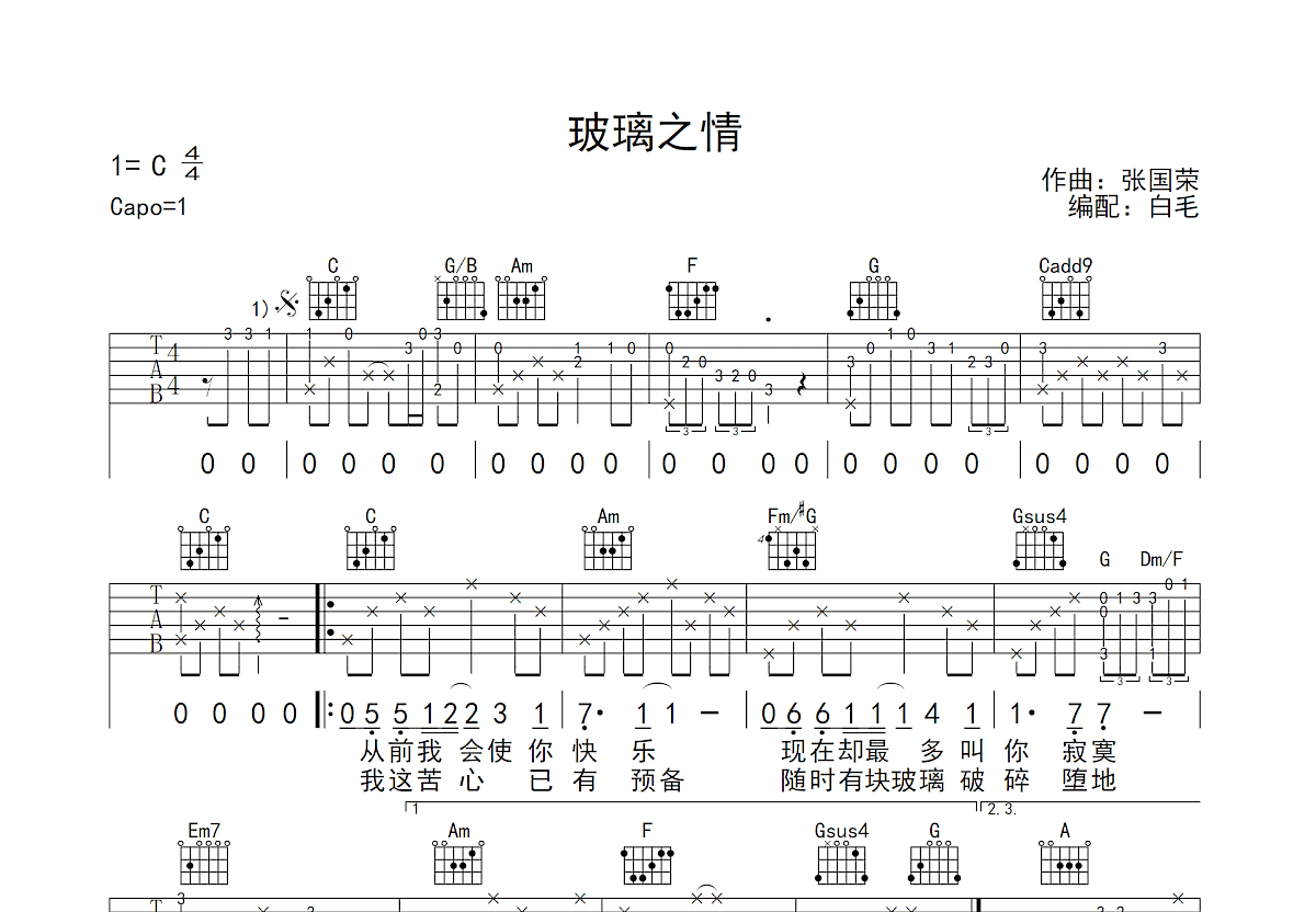 玻璃之情吉他谱预览图