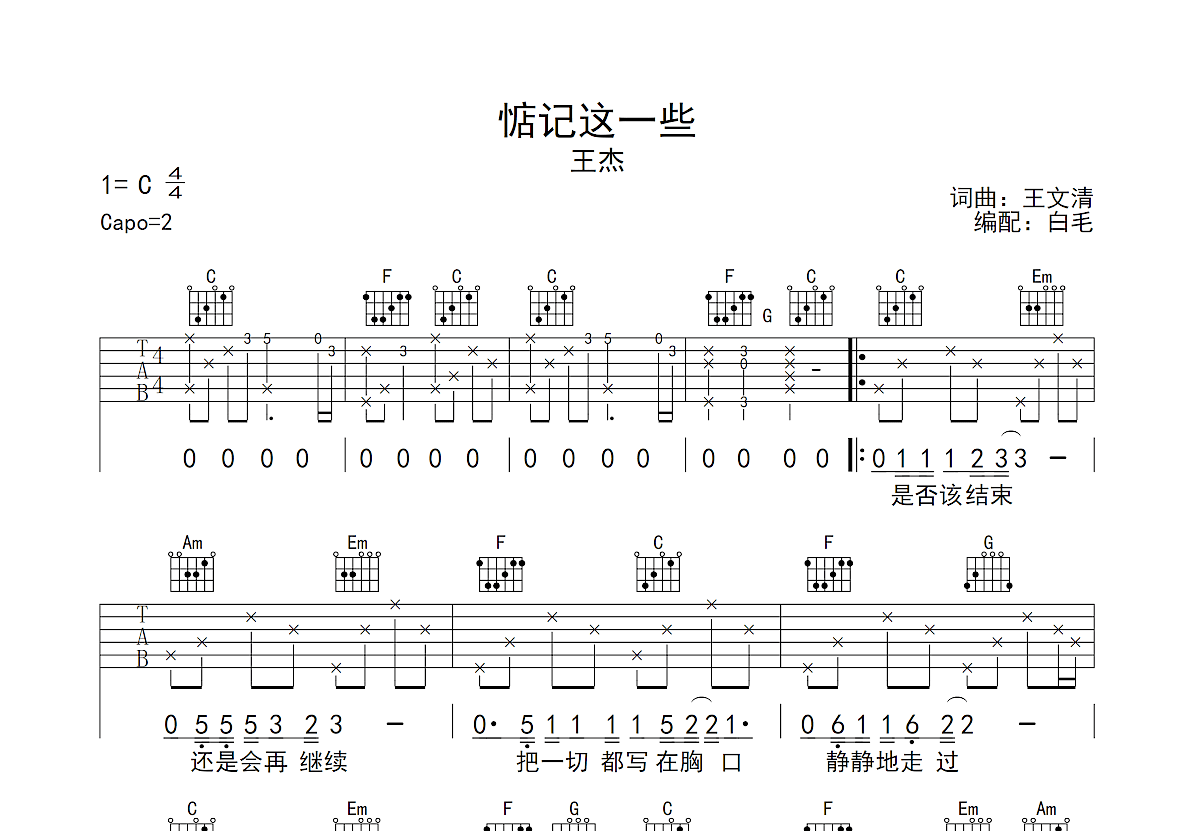 惦记这一些吉他谱预览图