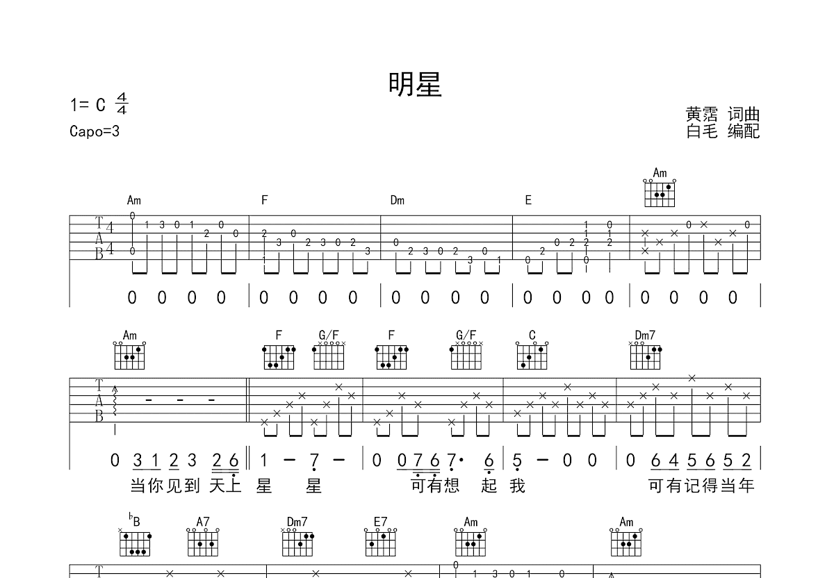 明星吉他谱预览图