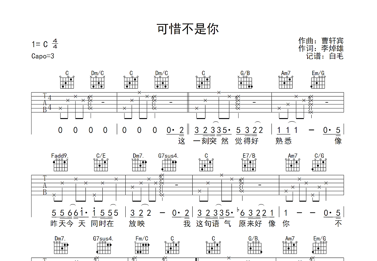 可惜不是你吉他谱预览图