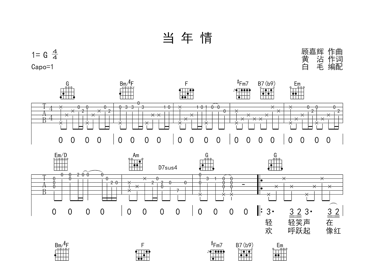 当年情吉他谱预览图