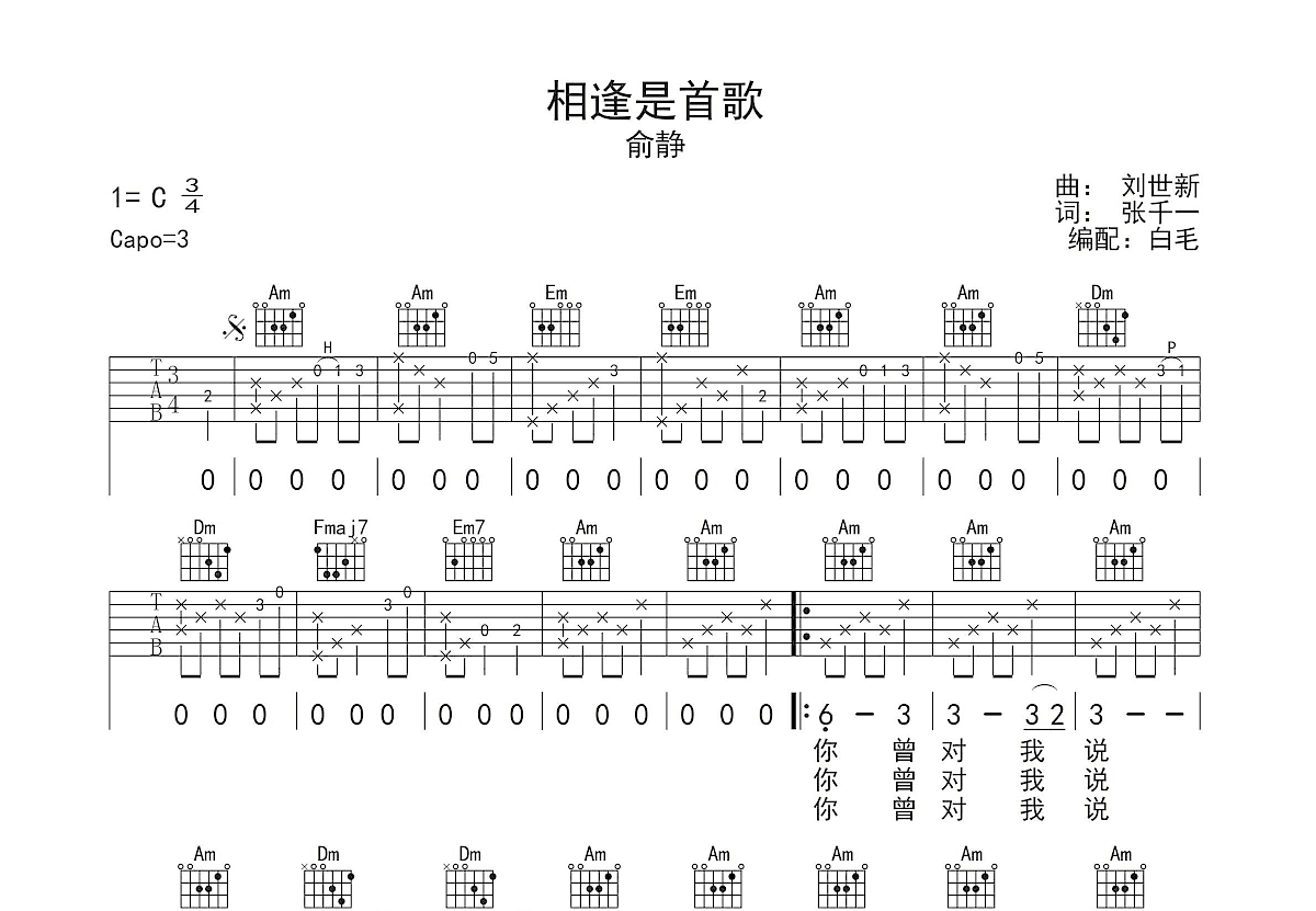 相逢是首歌吉他谱预览图