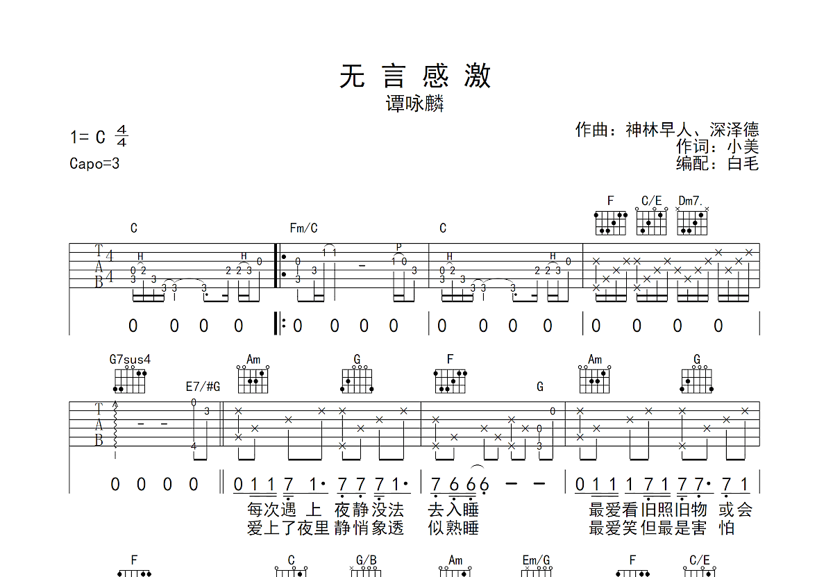 无言感激吉他谱预览图