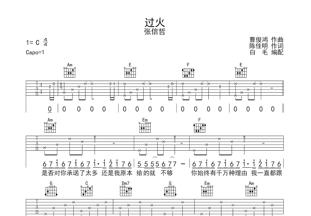 过火吉他谱预览图