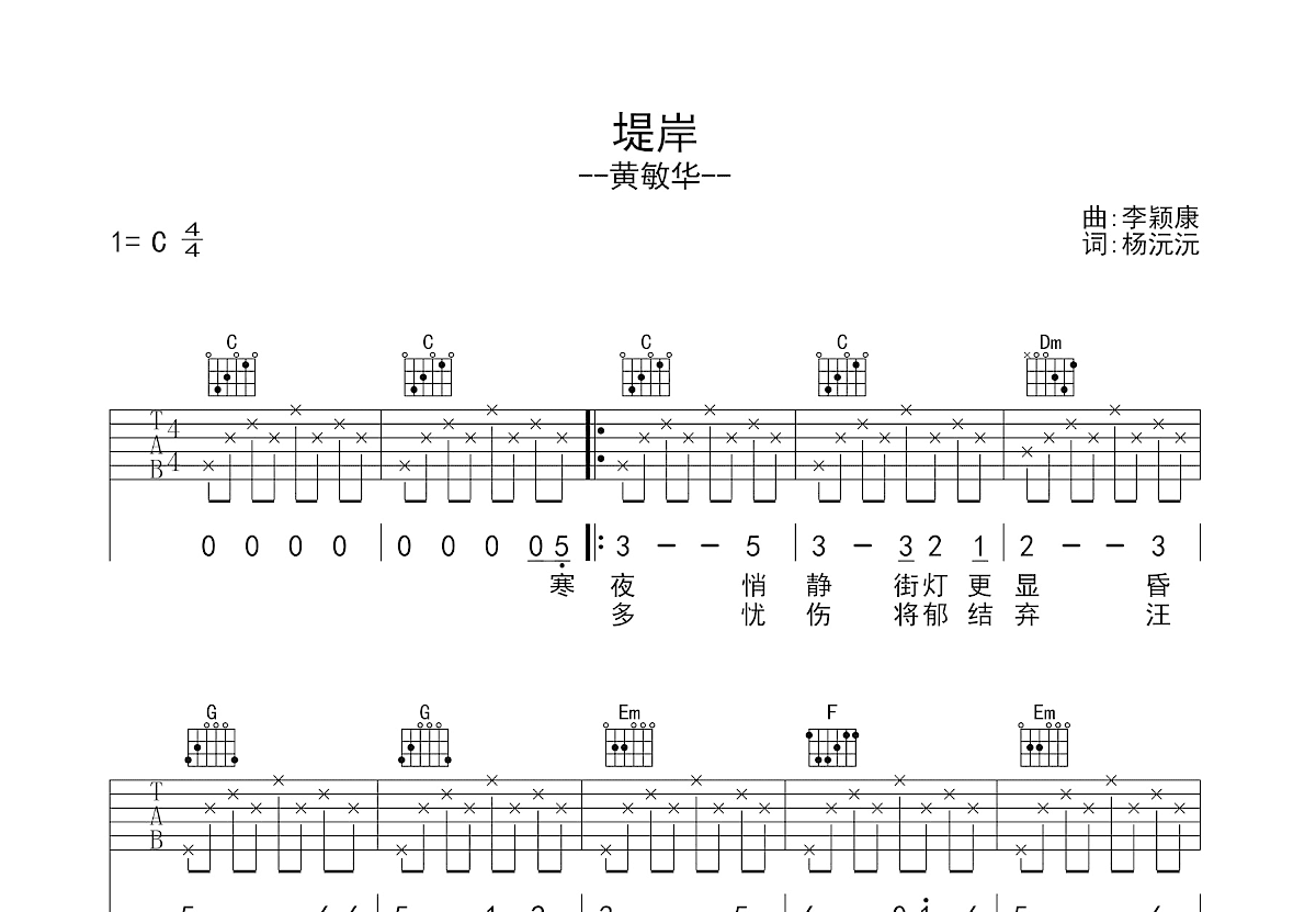 堤岸吉他谱预览图
