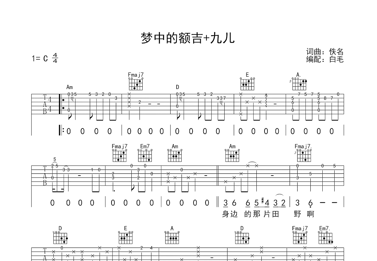 梦中的额吉+九儿吉他谱预览图