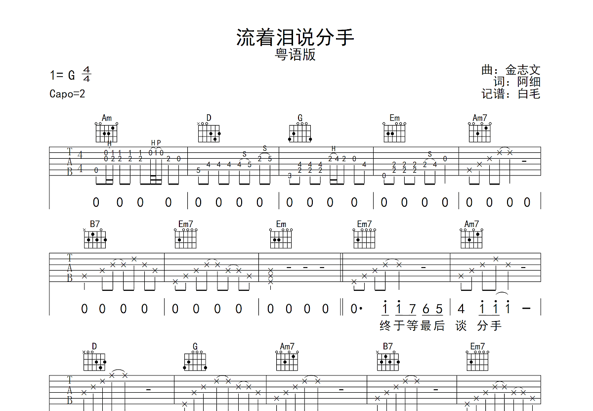 流着泪说分手吉他谱预览图