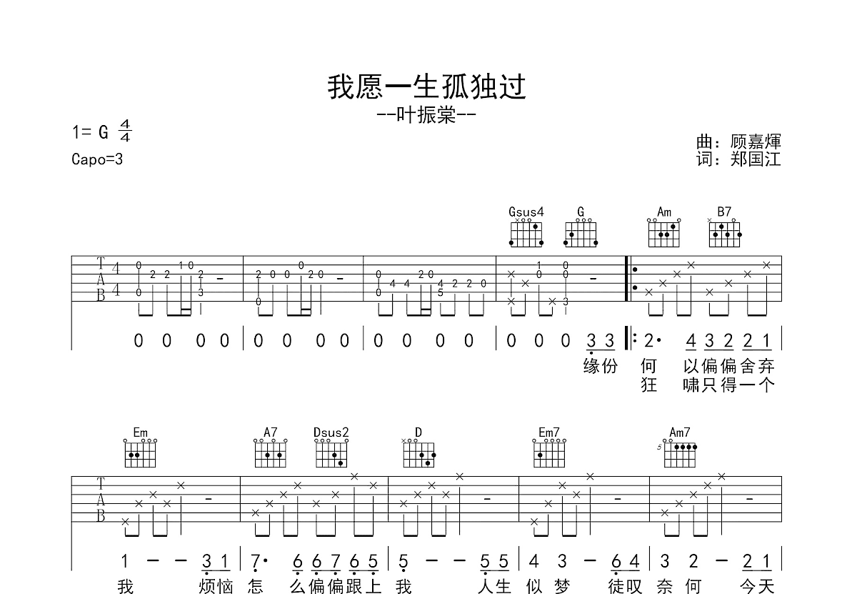 我愿一生孤独过吉他谱预览图