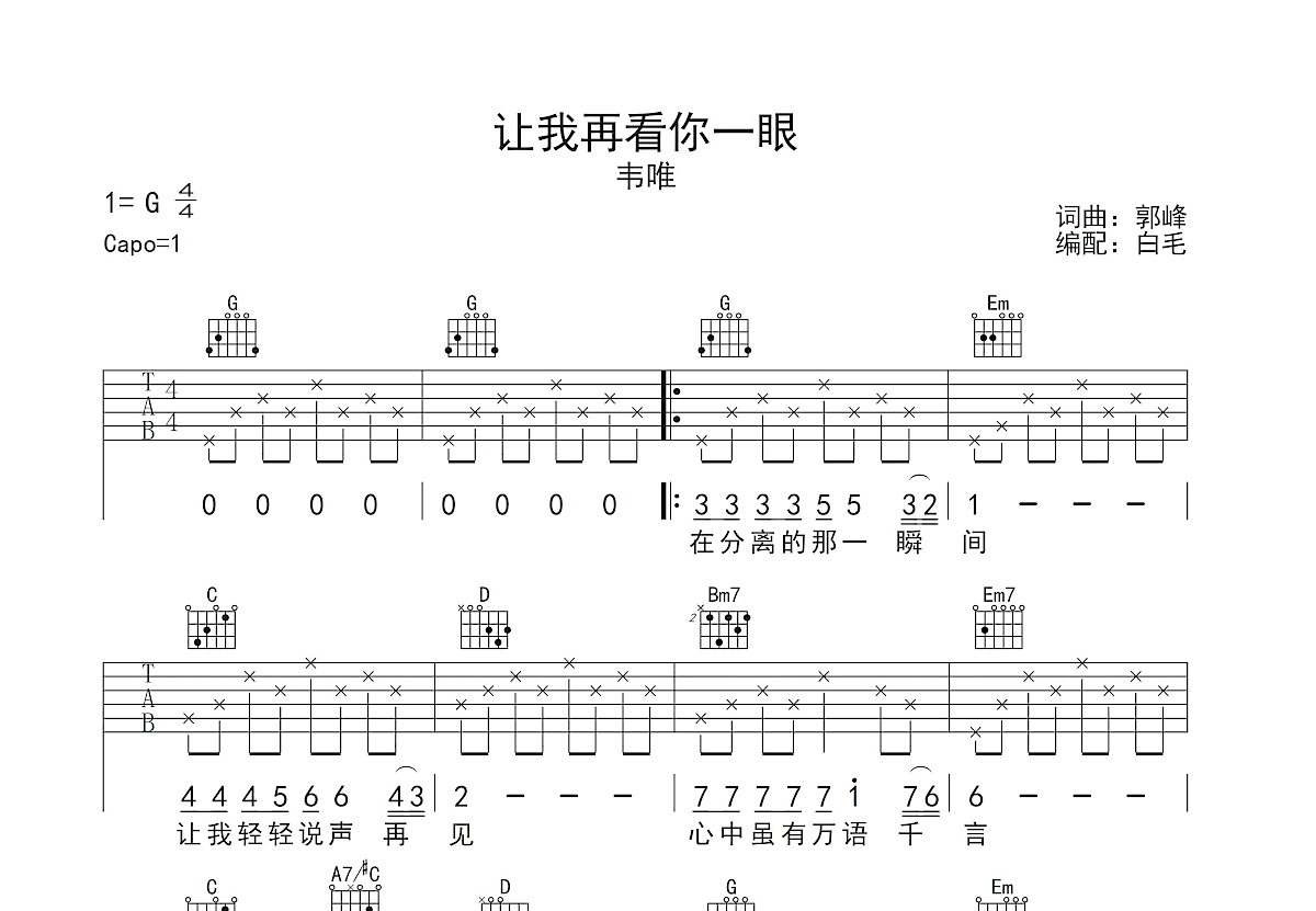 让我再看你一眼吉他谱预览图