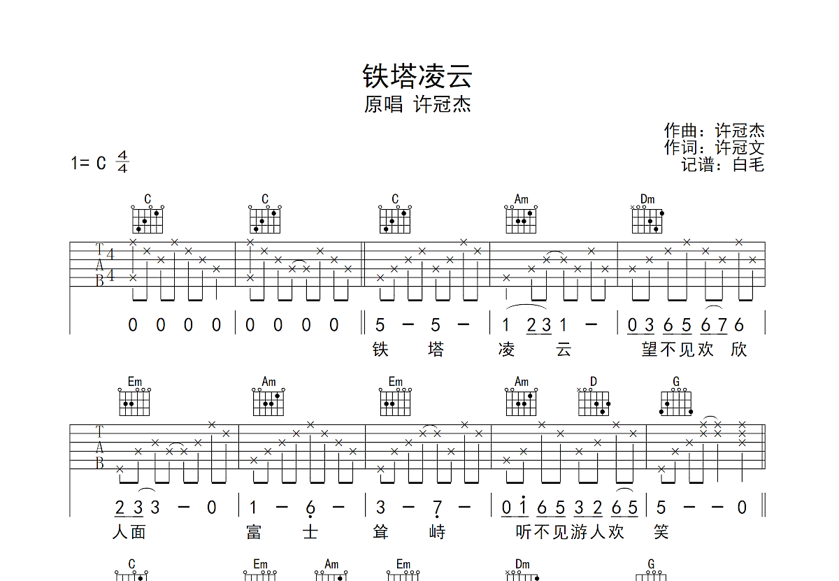 铁塔凌云吉他谱预览图