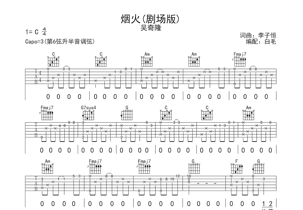 烟火吉他谱预览图