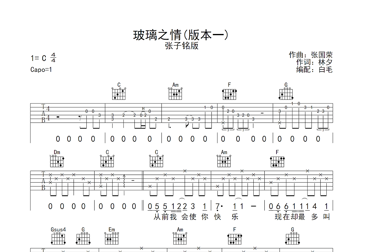 玻璃之情吉他谱预览图