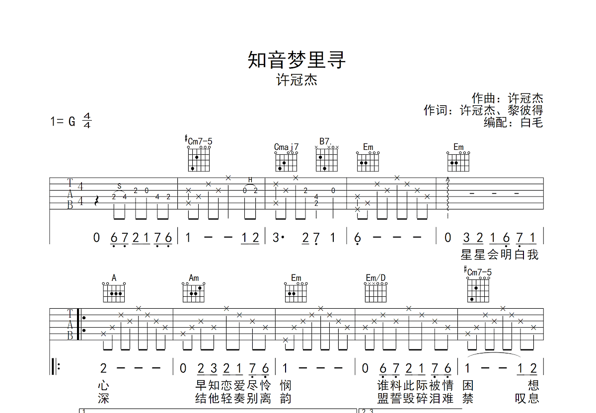 知音梦里寻吉他谱预览图