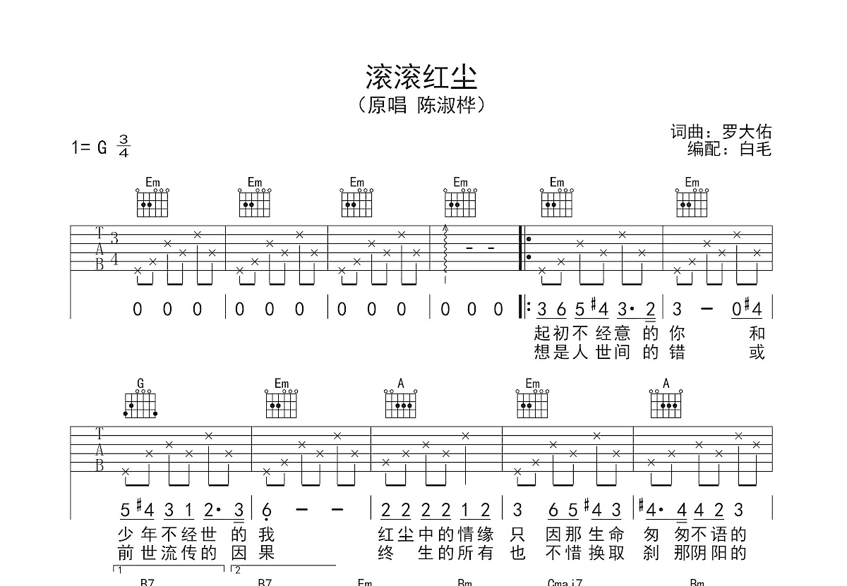 滚滚红尘吉他谱预览图