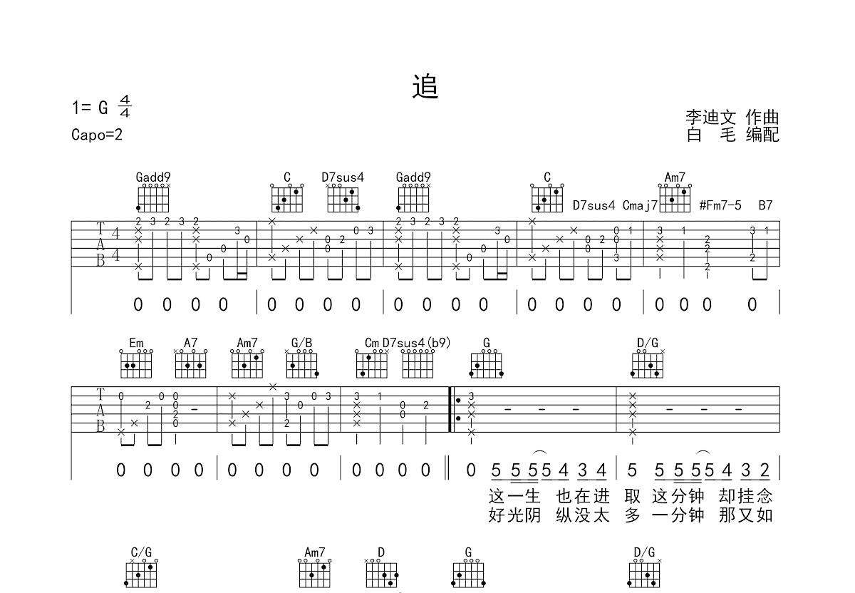 追吉他谱预览图