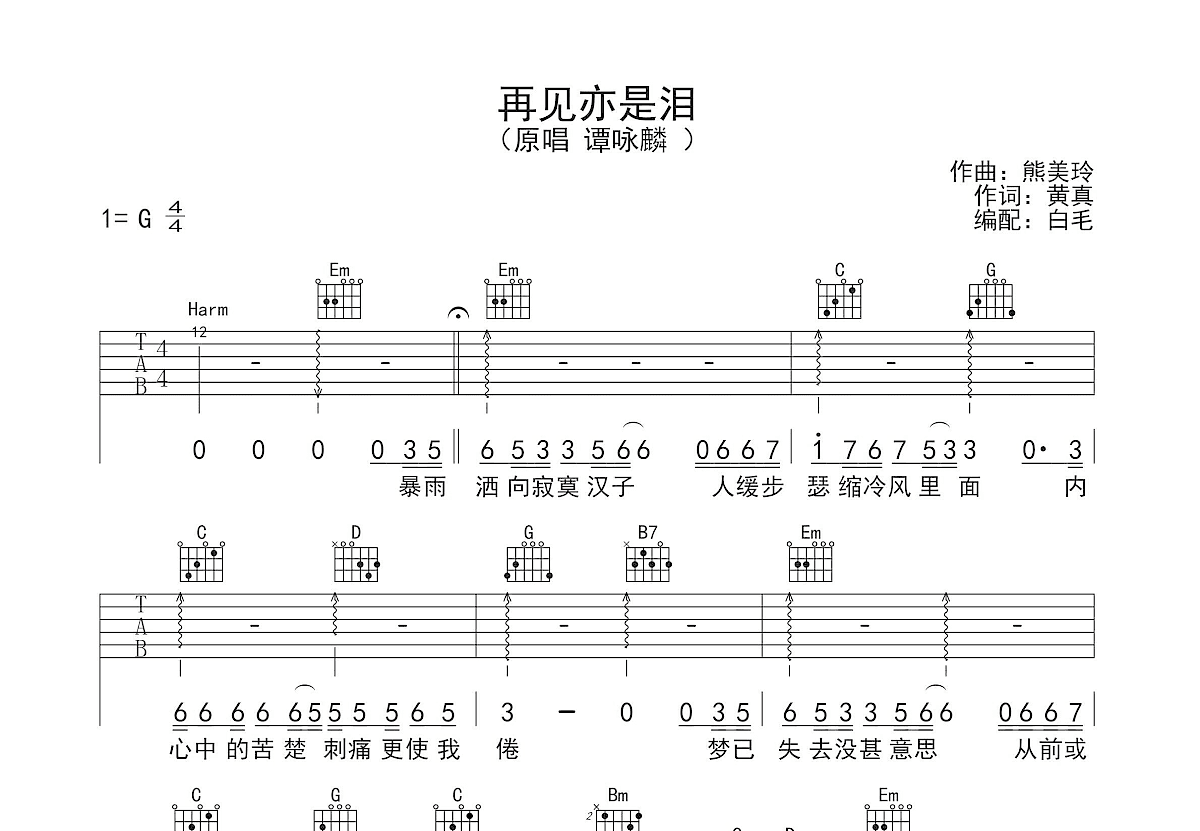 再见亦是泪吉他谱预览图