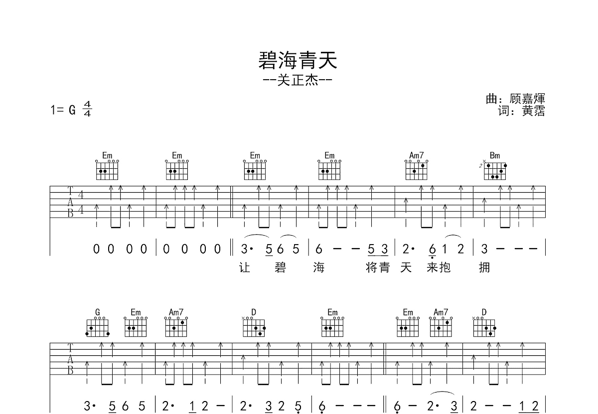 碧海青天吉他谱预览图