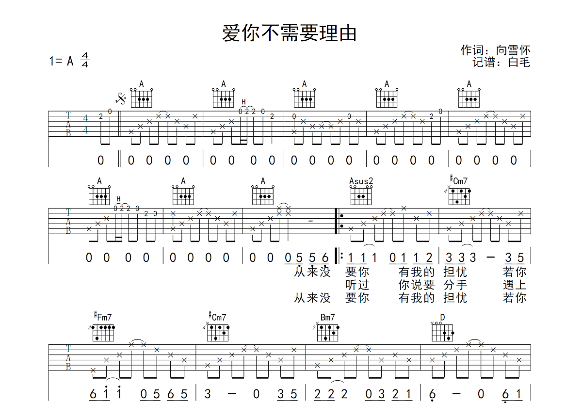 爱你不需要理由吉他谱预览图