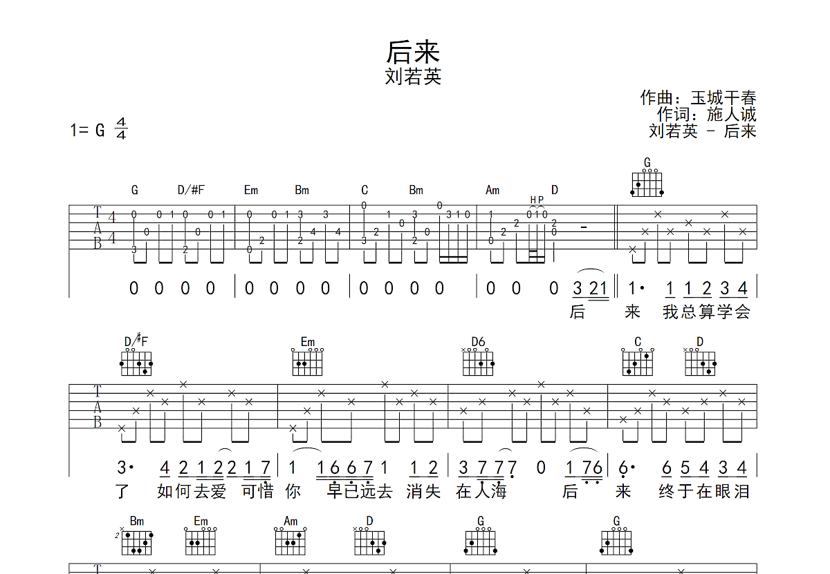 后来吉他谱预览图