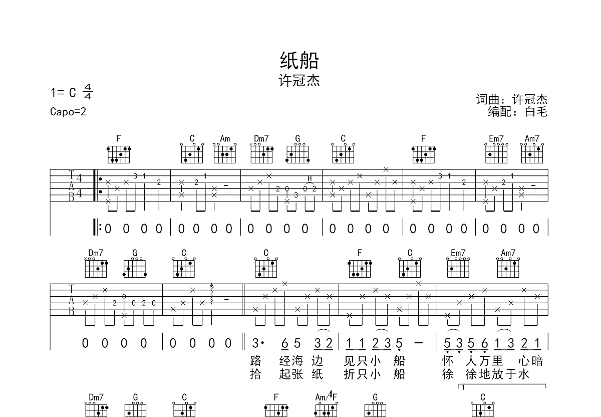 纸船吉他谱预览图