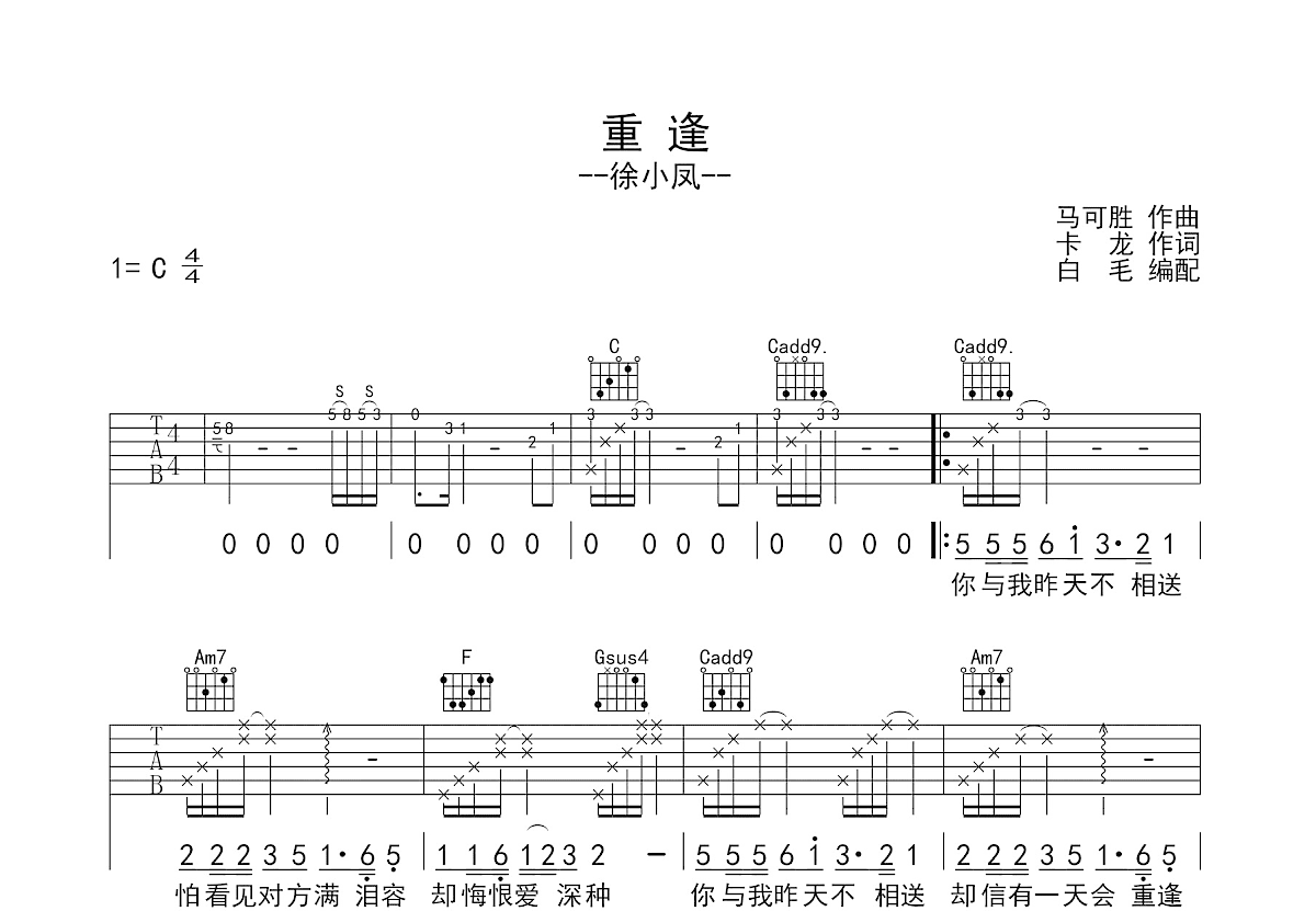 重逢吉他谱预览图