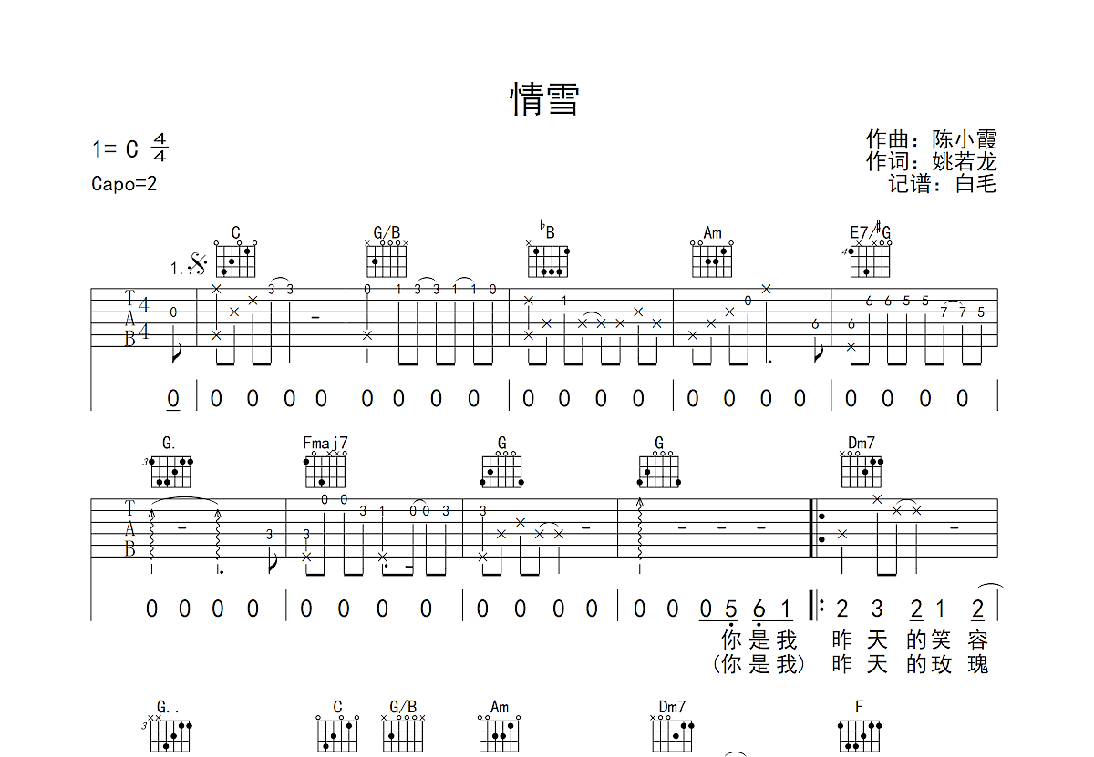 情雪吉他谱预览图