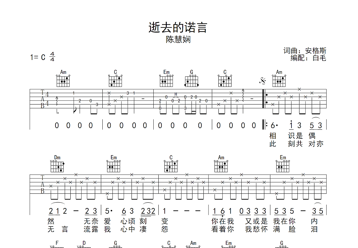 逝去的诺言吉他谱预览图