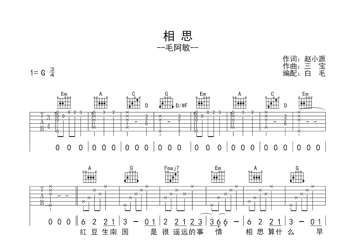相思吉他谱预览图