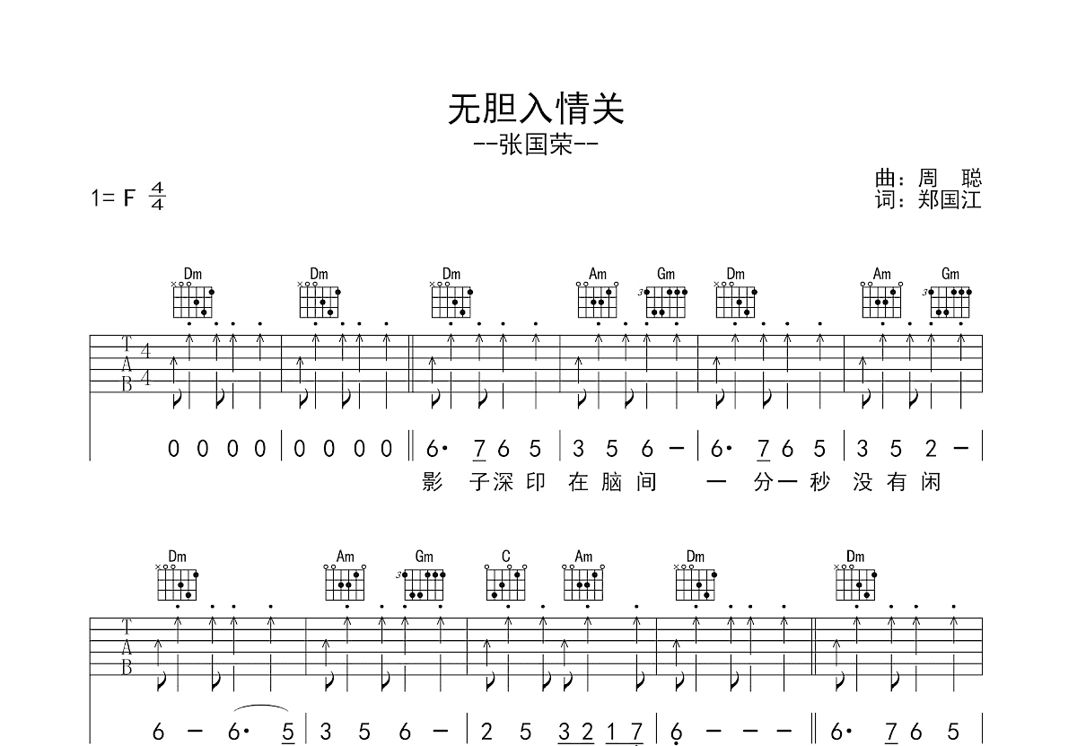 无胆入情关吉他谱预览图