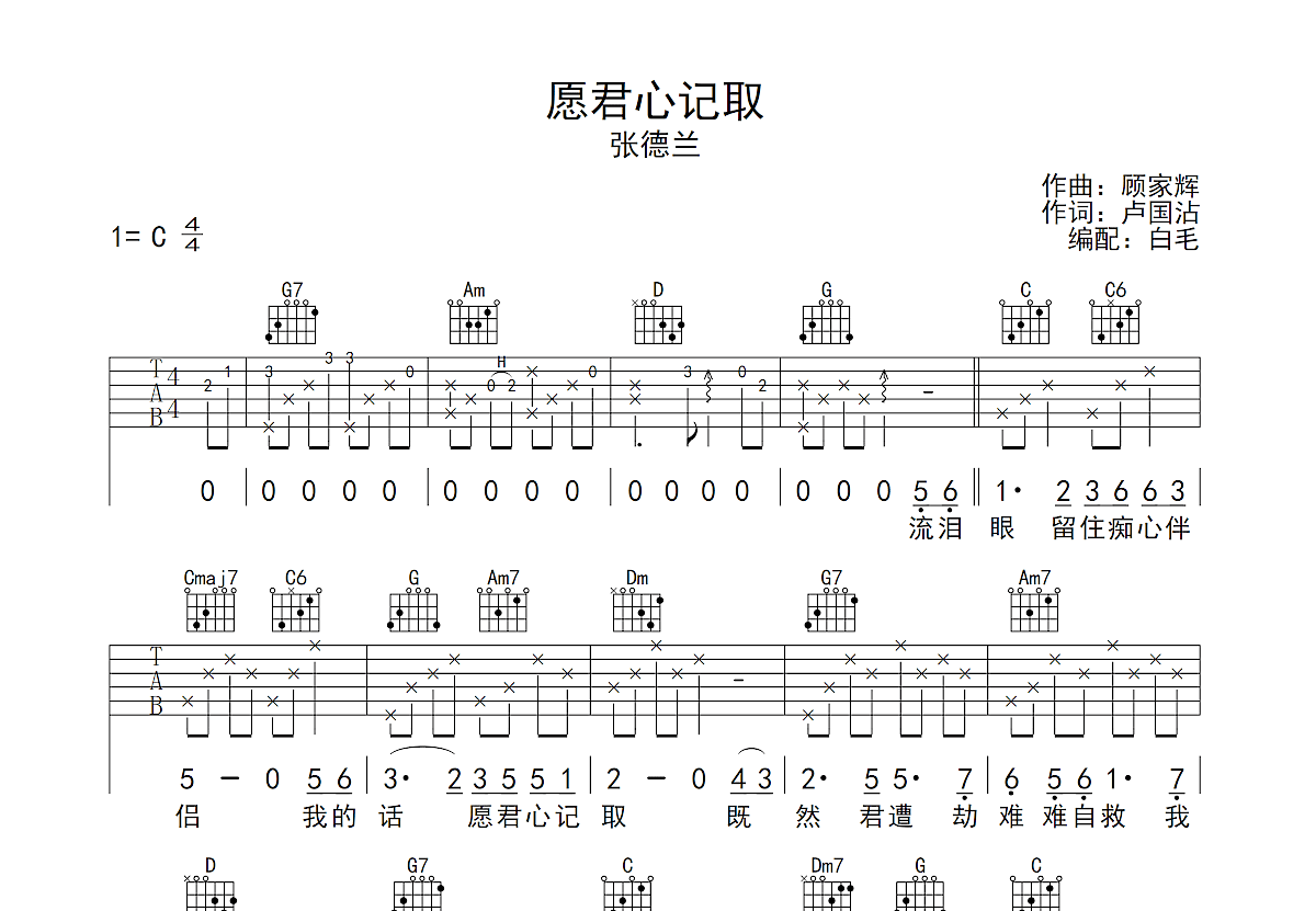 愿君心记取吉他谱预览图