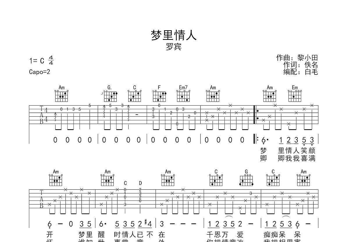 梦里情人吉他谱预览图