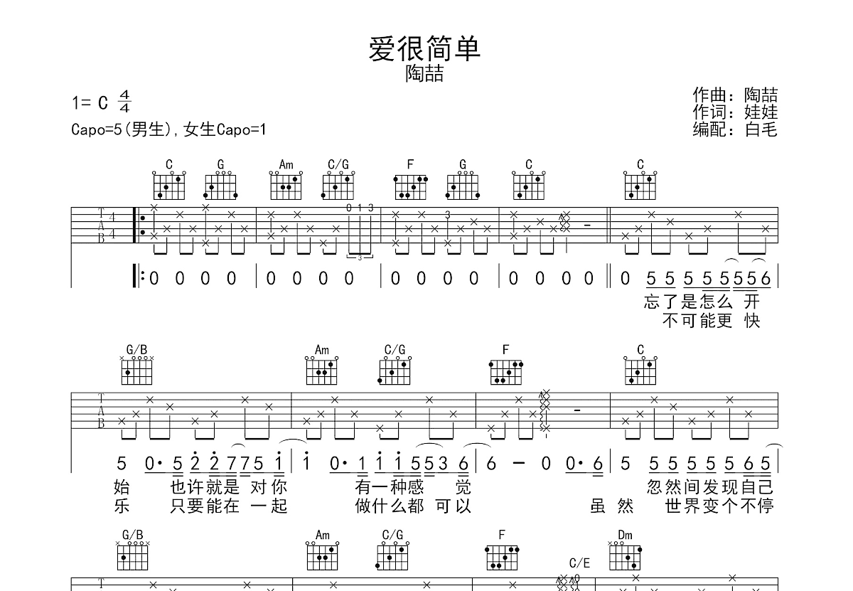 爱很简单吉他谱预览图