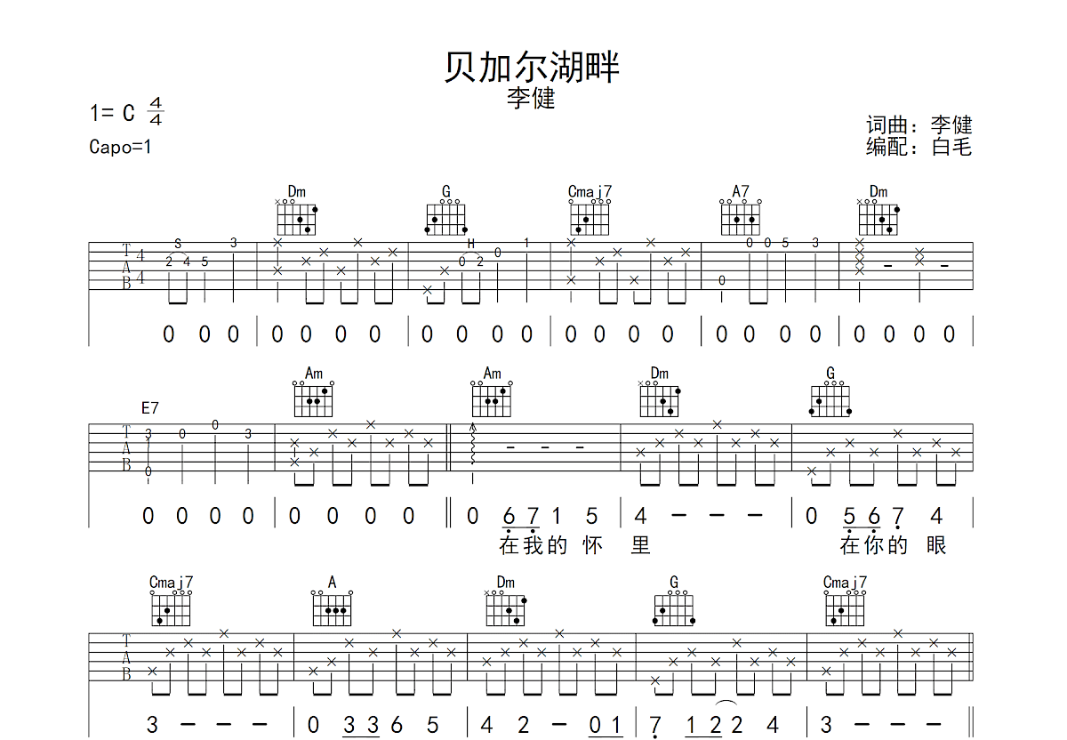 贝加尔湖畔+美丽的神话吉他谱预览图