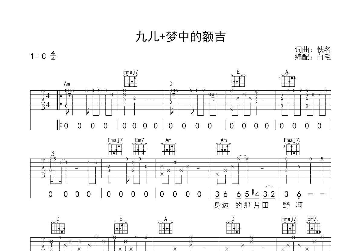 九儿+梦中的额吉吉他谱预览图