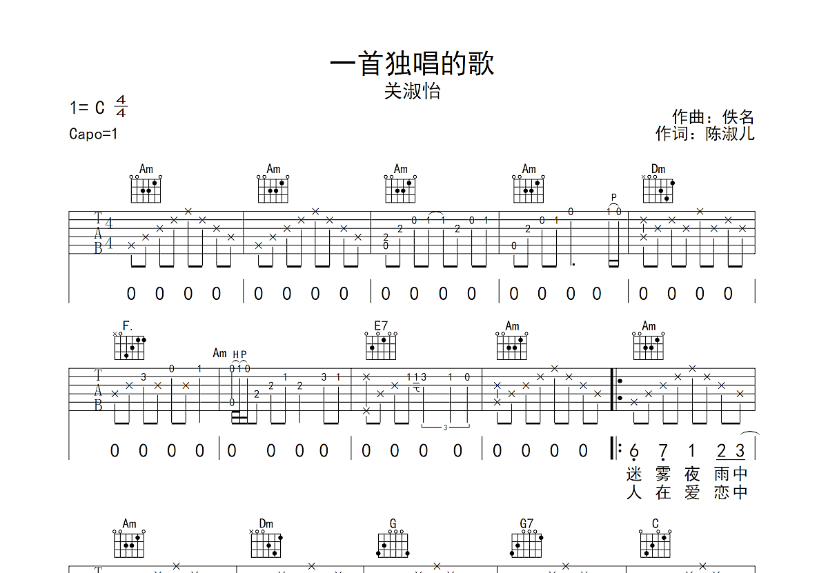 一首独唱的歌吉他谱预览图